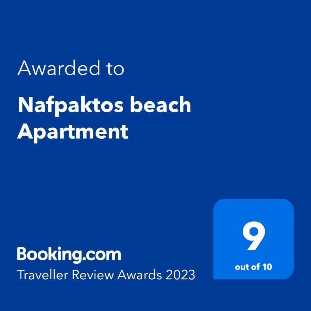 Nafpaktos Beach Apartment Exterior photo